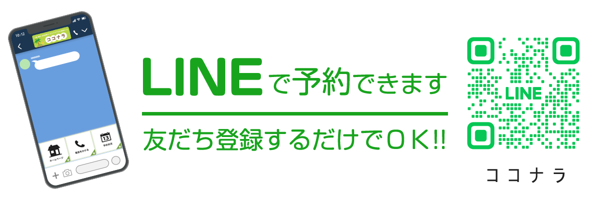 友だち登録するだけでＯＫ!!